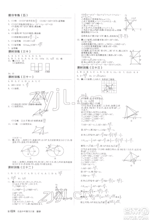 延边教育出版社2022全品中考复习方案听课手册数学苏科版盐城专版参考答案