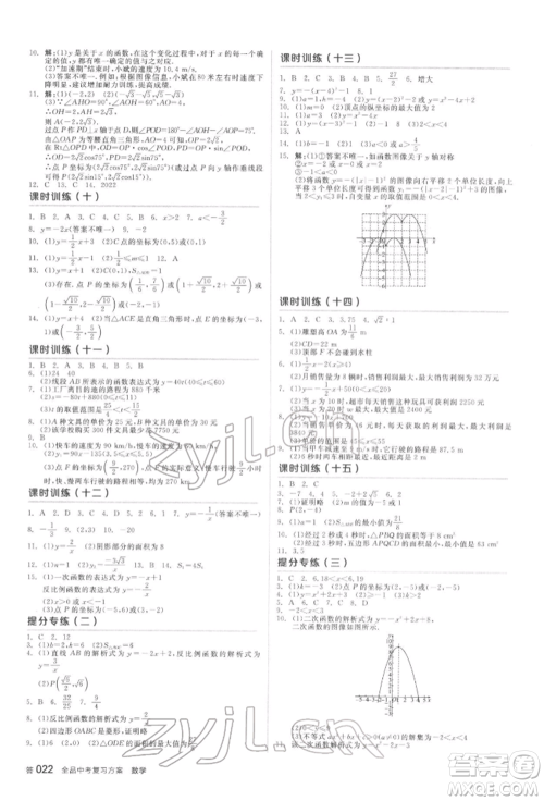 延边教育出版社2022全品中考复习方案听课手册数学苏科版盐城专版参考答案