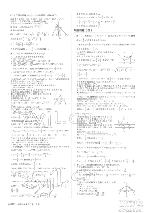 延边教育出版社2022全品中考复习方案听课手册数学苏科版盐城专版参考答案