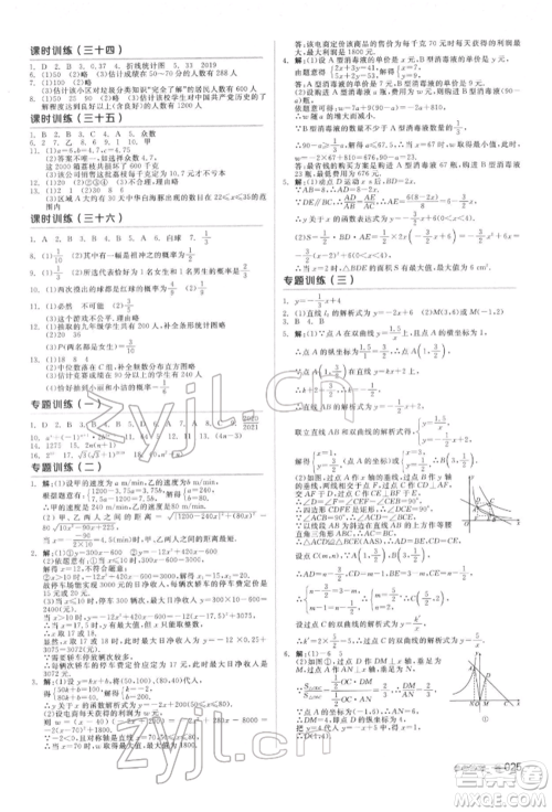 延边教育出版社2022全品中考复习方案听课手册数学苏科版盐城专版参考答案