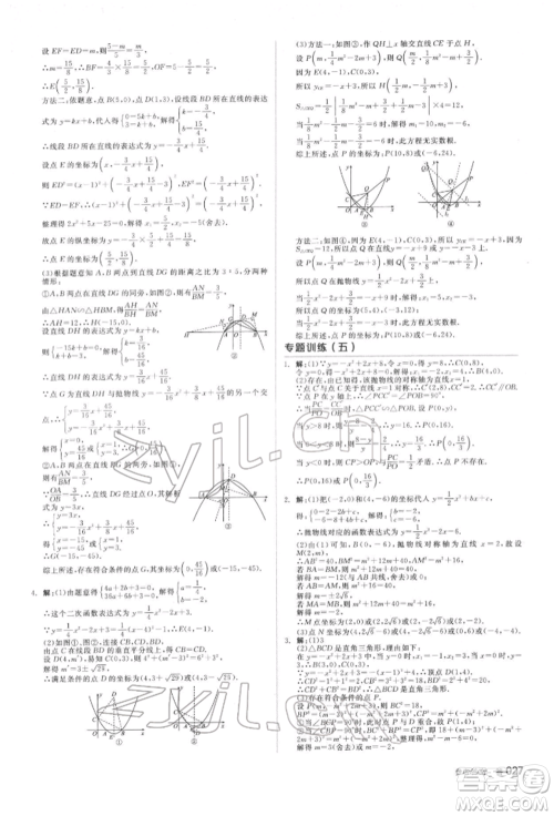 延边教育出版社2022全品中考复习方案听课手册数学苏科版盐城专版参考答案