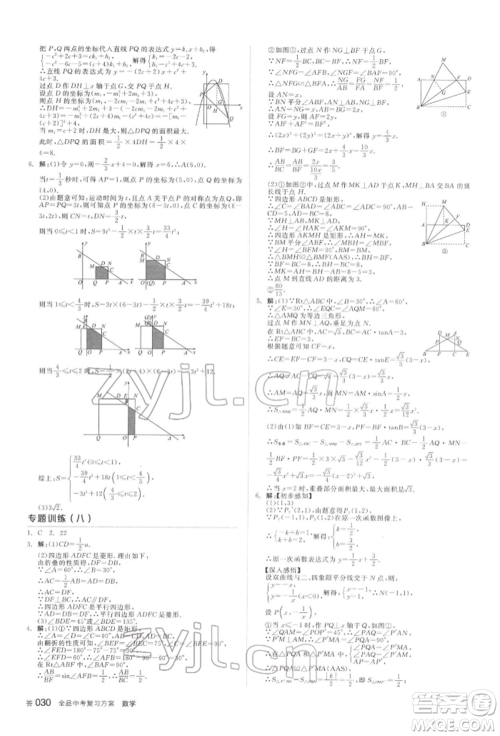 延边教育出版社2022全品中考复习方案听课手册数学苏科版盐城专版参考答案