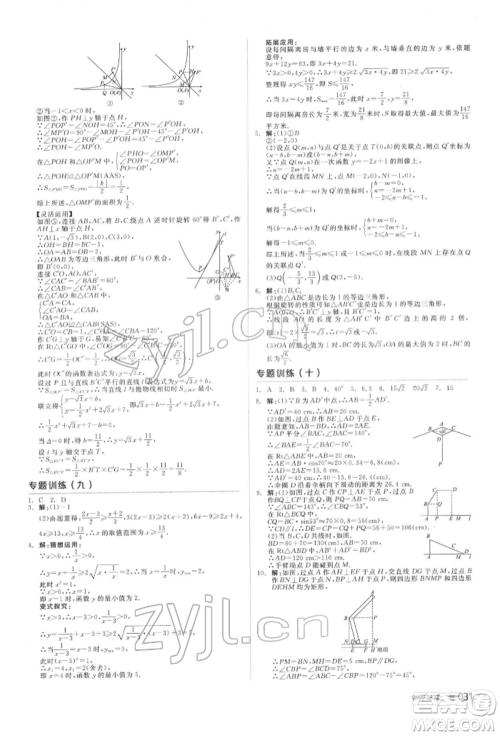 延边教育出版社2022全品中考复习方案听课手册数学苏科版盐城专版参考答案