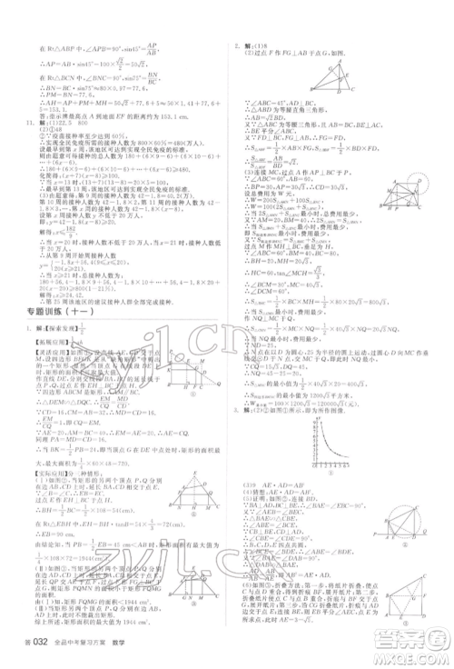 延边教育出版社2022全品中考复习方案听课手册数学苏科版盐城专版参考答案