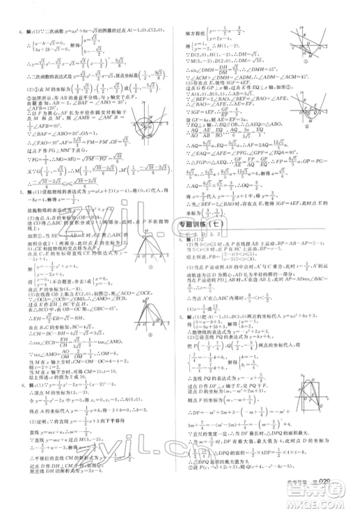 延边教育出版社2022全品中考复习方案听课手册数学苏科版盐城专版参考答案