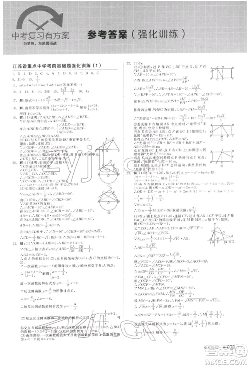 延边教育出版社2022全品中考复习方案听课手册数学苏科版盐城专版参考答案