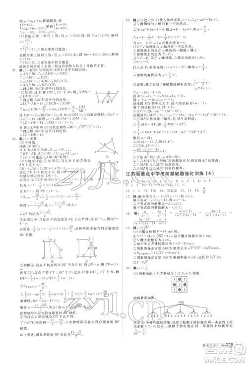 延边教育出版社2022全品中考复习方案听课手册数学苏科版盐城专版参考答案