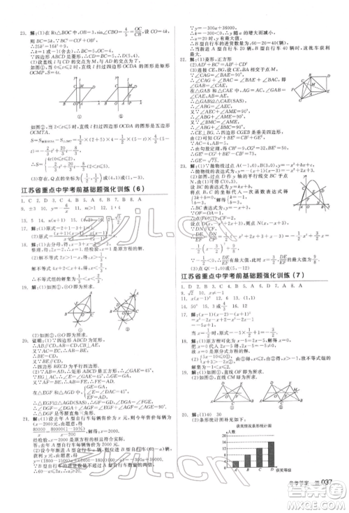 延边教育出版社2022全品中考复习方案听课手册数学苏科版盐城专版参考答案