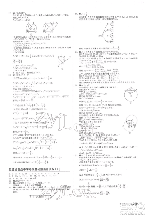 延边教育出版社2022全品中考复习方案听课手册数学苏科版盐城专版参考答案