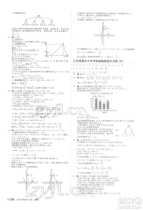 延边教育出版社2022全品中考复习方案听课手册数学苏科版盐城专版参考答案