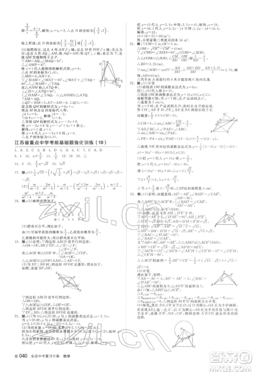 延边教育出版社2022全品中考复习方案听课手册数学苏科版盐城专版参考答案