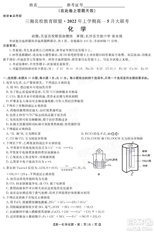 三湘名校教育联盟2022年上学期高一5月大联考化学试题及答案 三湘名校教育联盟2022年上学期高一5月大联考化学试题及答案