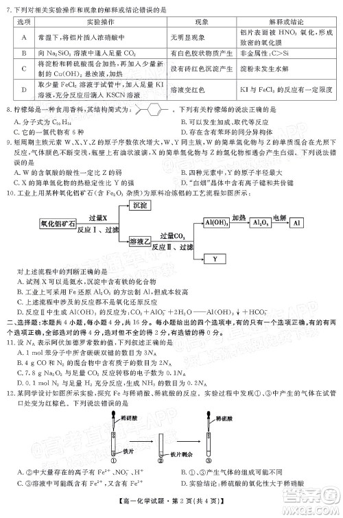 三湘名校教育联盟2022年上学期高一5月大联考化学试题及答案 三湘名校教育联盟2022年上学期高一5月大联考化学试题及答案