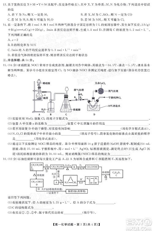 三湘名校教育联盟2022年上学期高一5月大联考化学试题及答案 三湘名校教育联盟2022年上学期高一5月大联考化学试题及答案