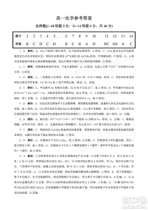 三湘名校教育联盟2022年上学期高一5月大联考化学试题及答案 三湘名校教育联盟2022年上学期高一5月大联考化学试题及答案