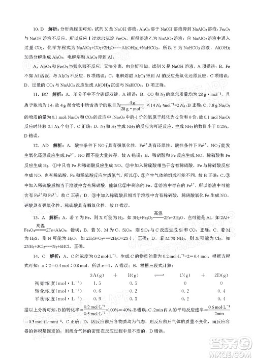 三湘名校教育联盟2022年上学期高一5月大联考化学试题及答案