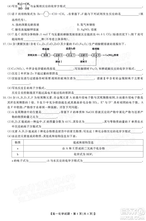 三湘名校教育联盟2022年上学期高一5月大联考化学试题及答案 三湘名校教育联盟2022年上学期高一5月大联考化学试题及答案