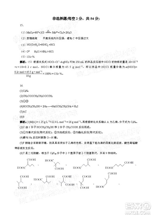 三湘名校教育联盟2022年上学期高一5月大联考化学试题及答案 三湘名校教育联盟2022年上学期高一5月大联考化学试题及答案