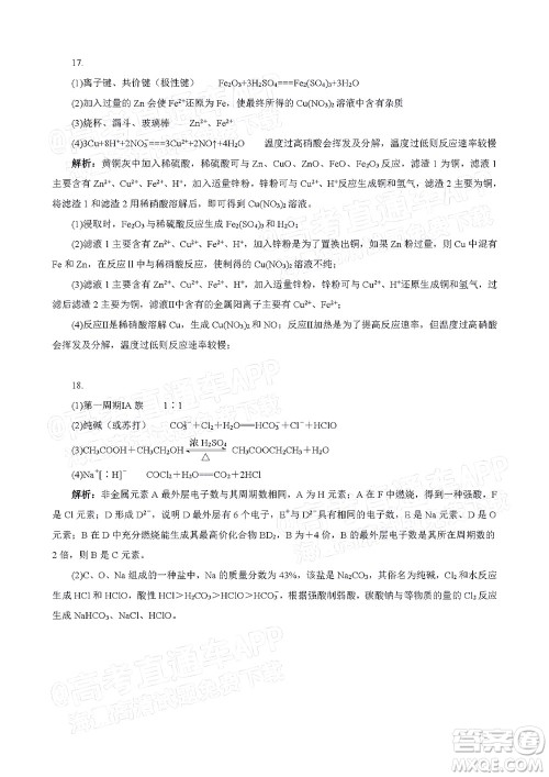 三湘名校教育联盟2022年上学期高一5月大联考化学试题及答案 三湘名校教育联盟2022年上学期高一5月大联考化学试题及答案