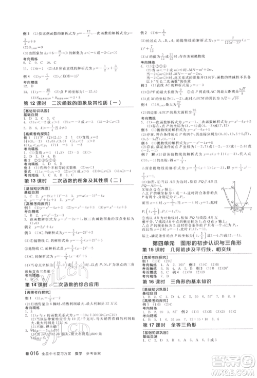 阳光出版社2022全品中考复习方案听课手册数学通用版江西专版参考答案