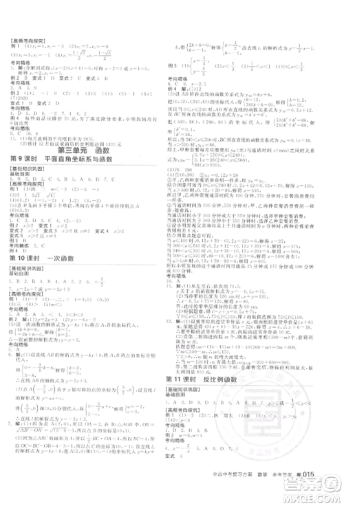 阳光出版社2022全品中考复习方案听课手册数学通用版江西专版参考答案