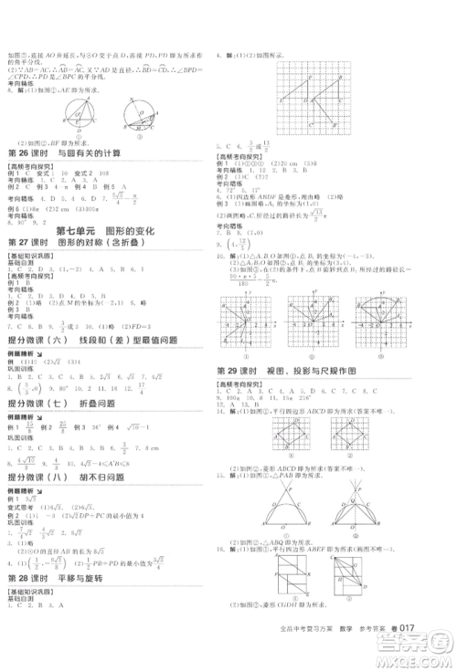 阳光出版社2022全品中考复习方案听课手册数学通用版江西专版参考答案