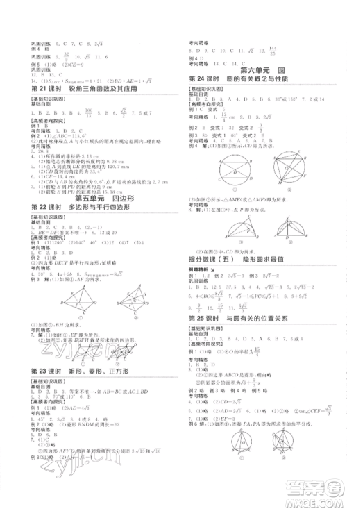 阳光出版社2022全品中考复习方案听课手册数学通用版江西专版参考答案