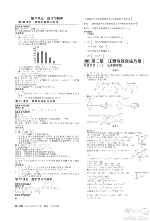 阳光出版社2022全品中考复习方案听课手册数学通用版江西专版参考答案