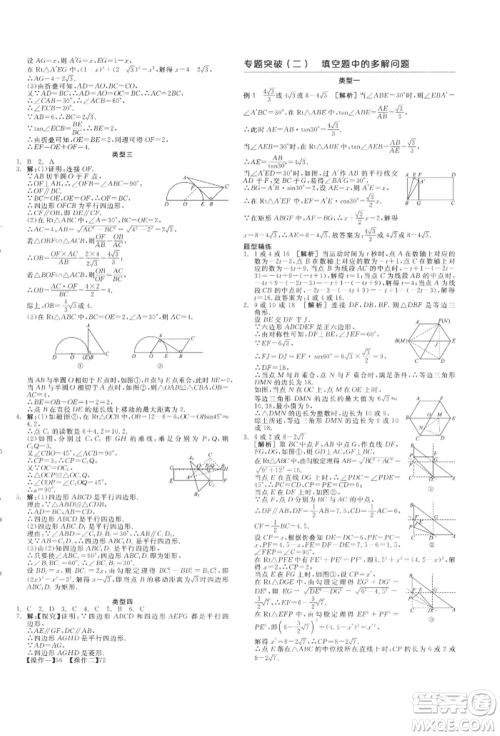 阳光出版社2022全品中考复习方案听课手册数学通用版江西专版参考答案