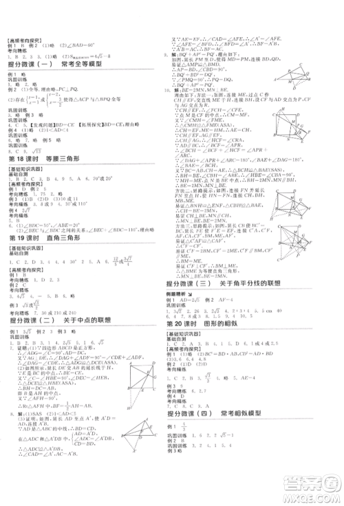 阳光出版社2022全品中考复习方案听课手册数学通用版江西专版参考答案