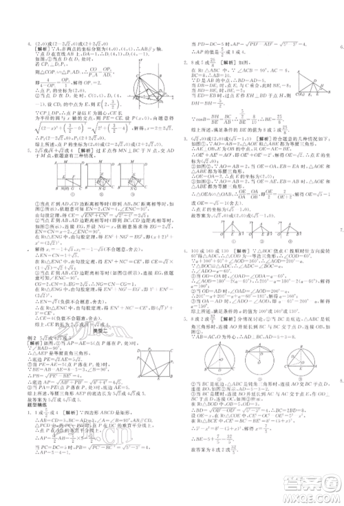 阳光出版社2022全品中考复习方案听课手册数学通用版江西专版参考答案