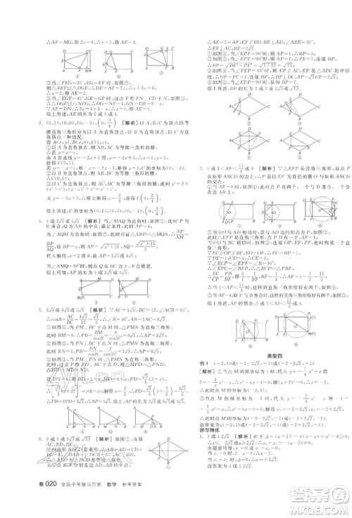 阳光出版社2022全品中考复习方案听课手册数学通用版江西专版参考答案