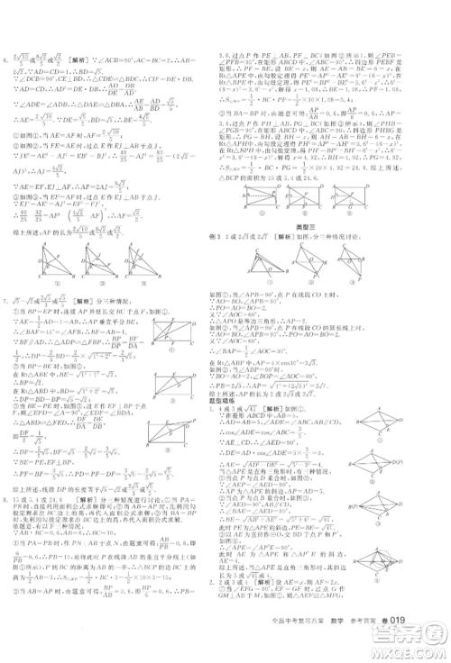 阳光出版社2022全品中考复习方案听课手册数学通用版江西专版参考答案