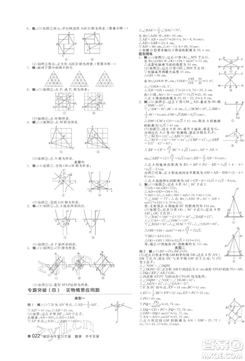 阳光出版社2022全品中考复习方案听课手册数学通用版江西专版参考答案