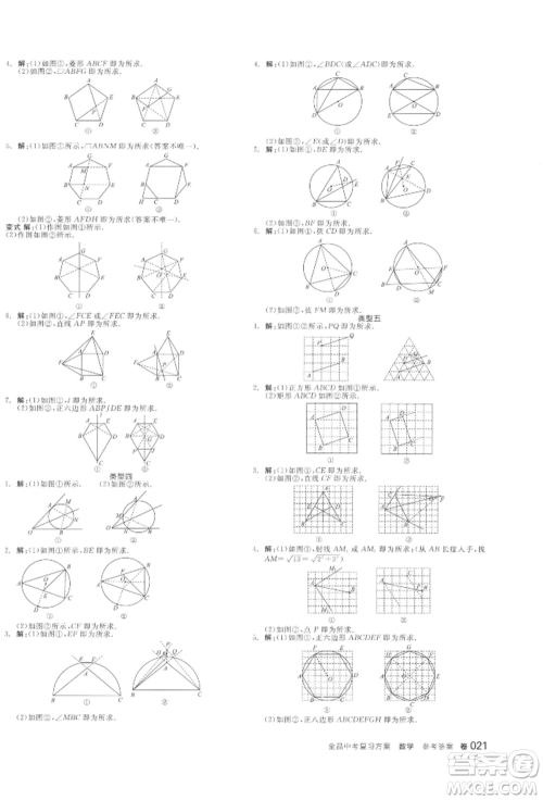 阳光出版社2022全品中考复习方案听课手册数学通用版江西专版参考答案