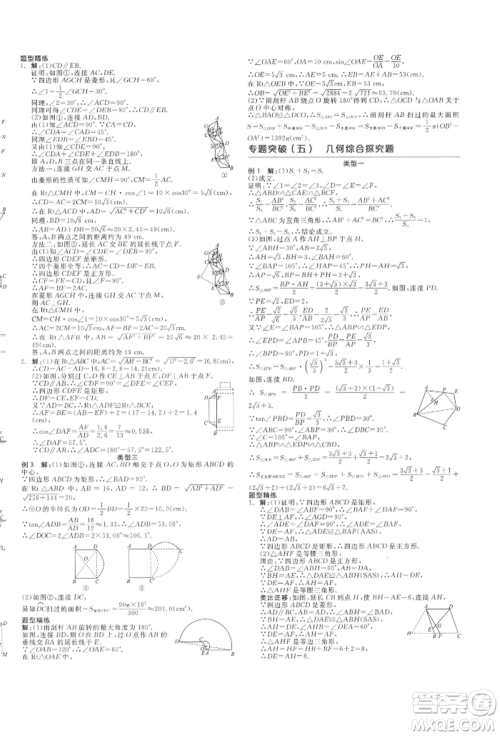 阳光出版社2022全品中考复习方案听课手册数学通用版江西专版参考答案