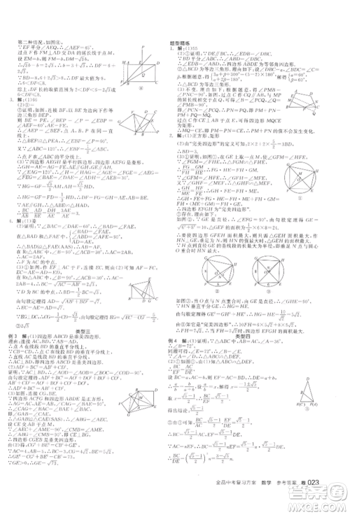 阳光出版社2022全品中考复习方案听课手册数学通用版江西专版参考答案