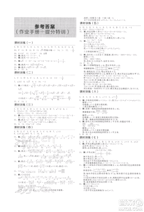 阳光出版社2022全品中考复习方案听课手册数学通用版江西专版参考答案