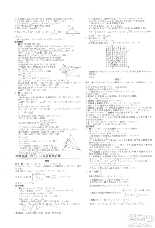 阳光出版社2022全品中考复习方案听课手册数学通用版江西专版参考答案