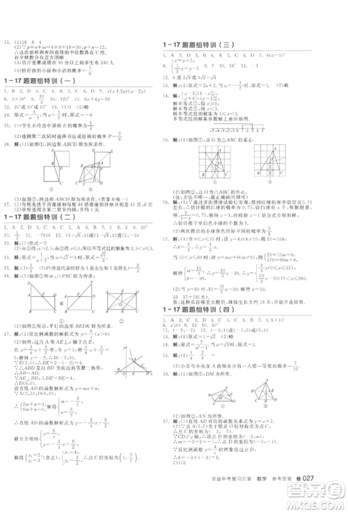 阳光出版社2022全品中考复习方案听课手册数学通用版江西专版参考答案