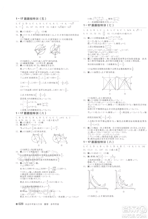 阳光出版社2022全品中考复习方案听课手册数学通用版江西专版参考答案