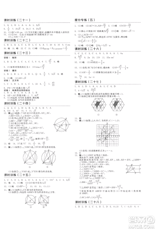 阳光出版社2022全品中考复习方案听课手册数学通用版江西专版参考答案