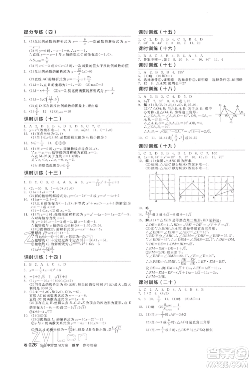 阳光出版社2022全品中考复习方案听课手册数学通用版江西专版参考答案