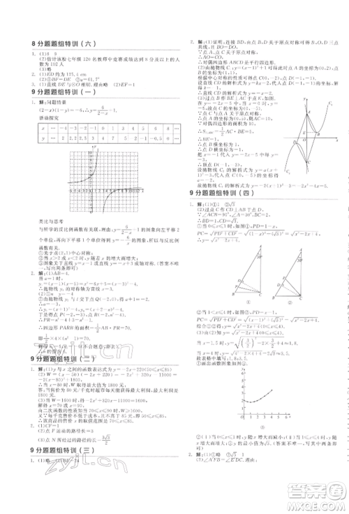 阳光出版社2022全品中考复习方案听课手册数学通用版江西专版参考答案