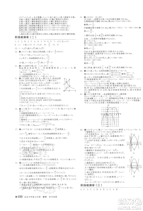 阳光出版社2022全品中考复习方案听课手册数学通用版江西专版参考答案