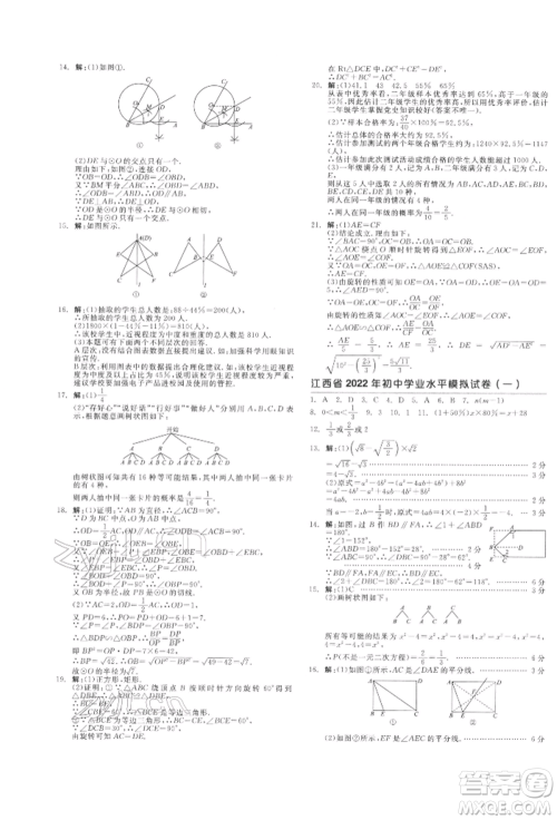 阳光出版社2022全品中考复习方案听课手册数学通用版江西专版参考答案