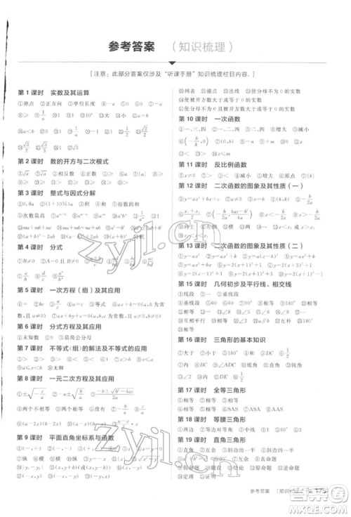 阳光出版社2022全品中考复习方案听课手册数学通用版江西专版参考答案