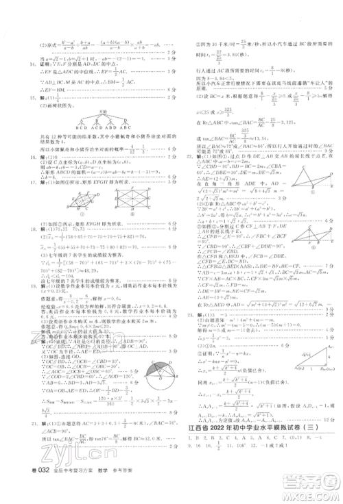 阳光出版社2022全品中考复习方案听课手册数学通用版江西专版参考答案