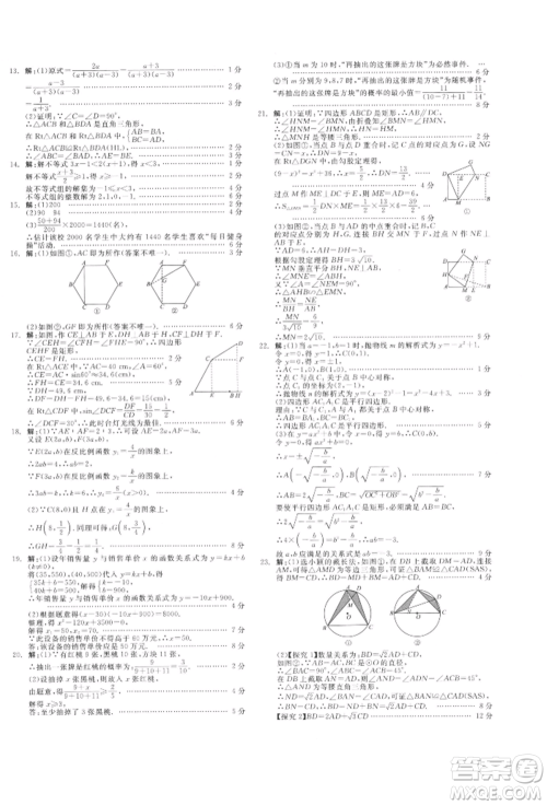 阳光出版社2022全品中考复习方案听课手册数学通用版江西专版参考答案