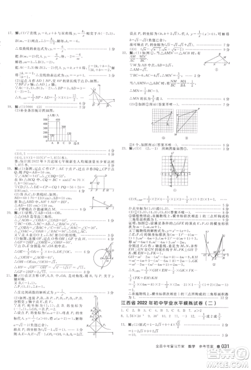 阳光出版社2022全品中考复习方案听课手册数学通用版江西专版参考答案